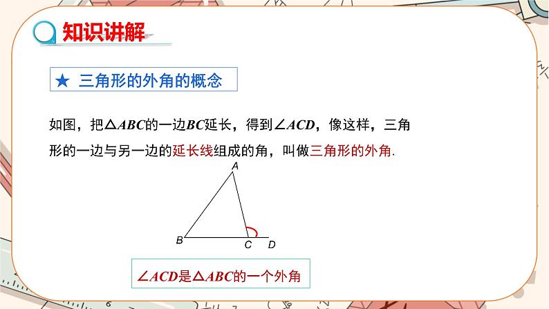 人教版数学八上11.2.2 三角形的外角（课件+教案+学案+练习）04