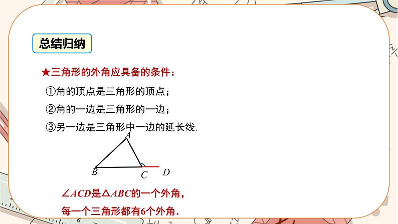 人教版数学八上11.2.2 三角形的外角（课件+教案+学案+练习）06