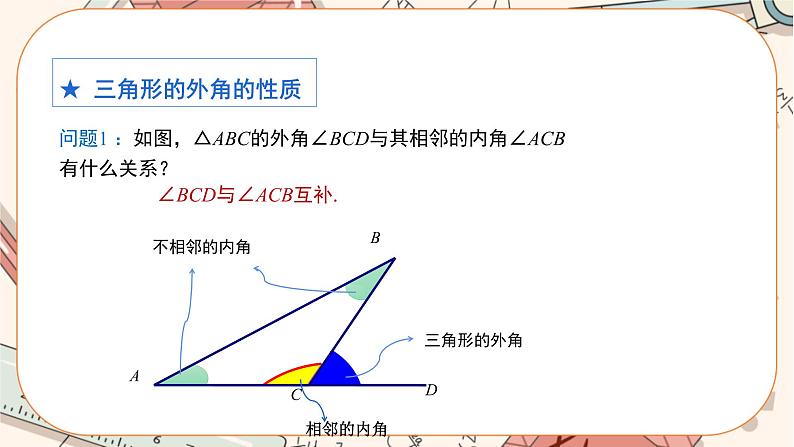 人教版数学八上11.2.2 三角形的外角（课件+教案+学案+练习）07