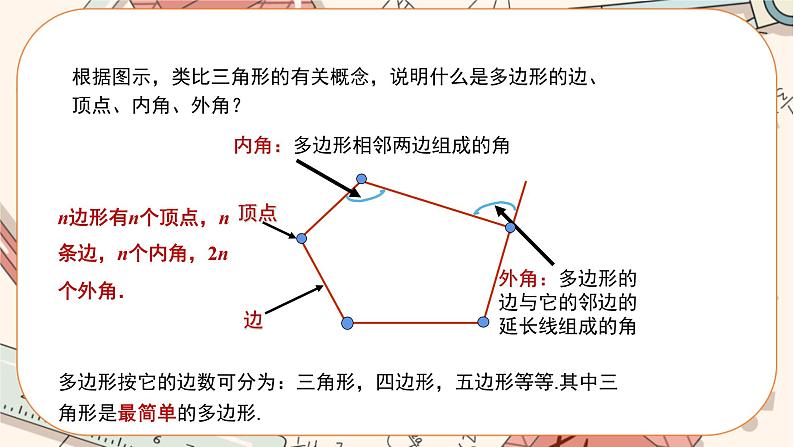 人教版数学八上11.3.1 多边形（课件+教案+学案+练习）07