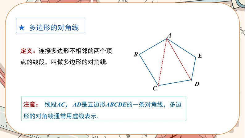 人教版数学八上11.3.1 多边形（课件+教案+学案+练习）08