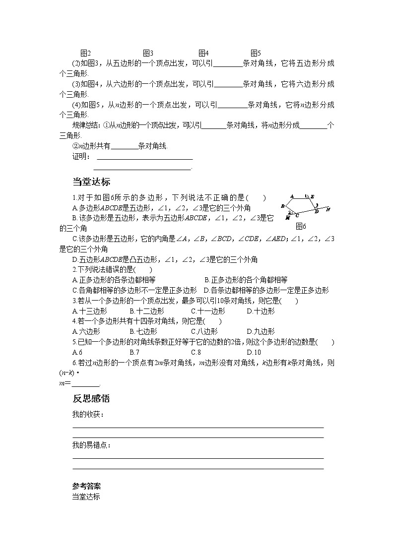 人教版数学八上11.3.1 多边形（课件+教案+学案+练习）02