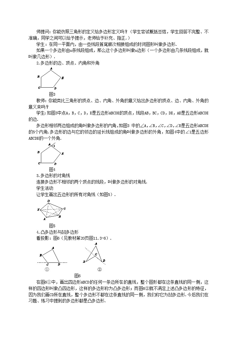 人教版数学八上11.3.1 多边形（课件+教案+学案+练习）02