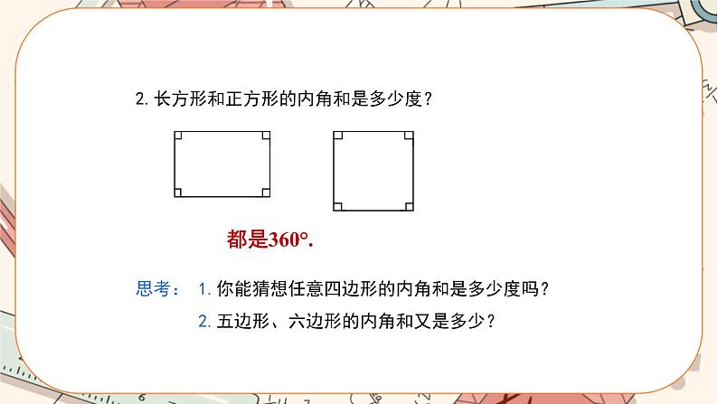 人教版数学八上11.3.2 多边形的内角和（课件+教案+学案+练习）04