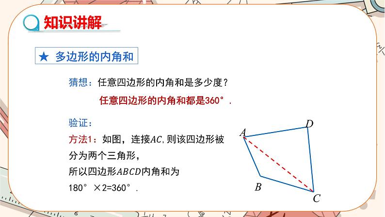 人教版数学八上11.3.2 多边形的内角和（课件+教案+学案+练习）05