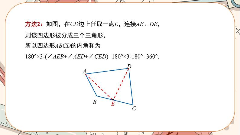 人教版数学八上11.3.2 多边形的内角和（课件+教案+学案+练习）06