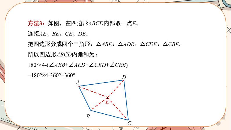 人教版数学八上11.3.2 多边形的内角和（课件+教案+学案+练习）07