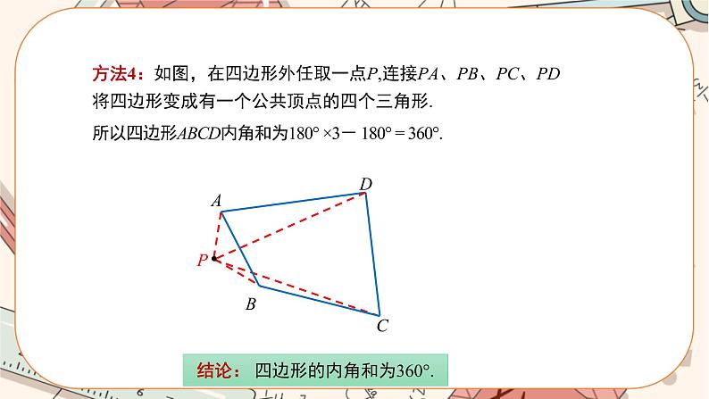 人教版数学八上11.3.2 多边形的内角和（课件+教案+学案+练习）08