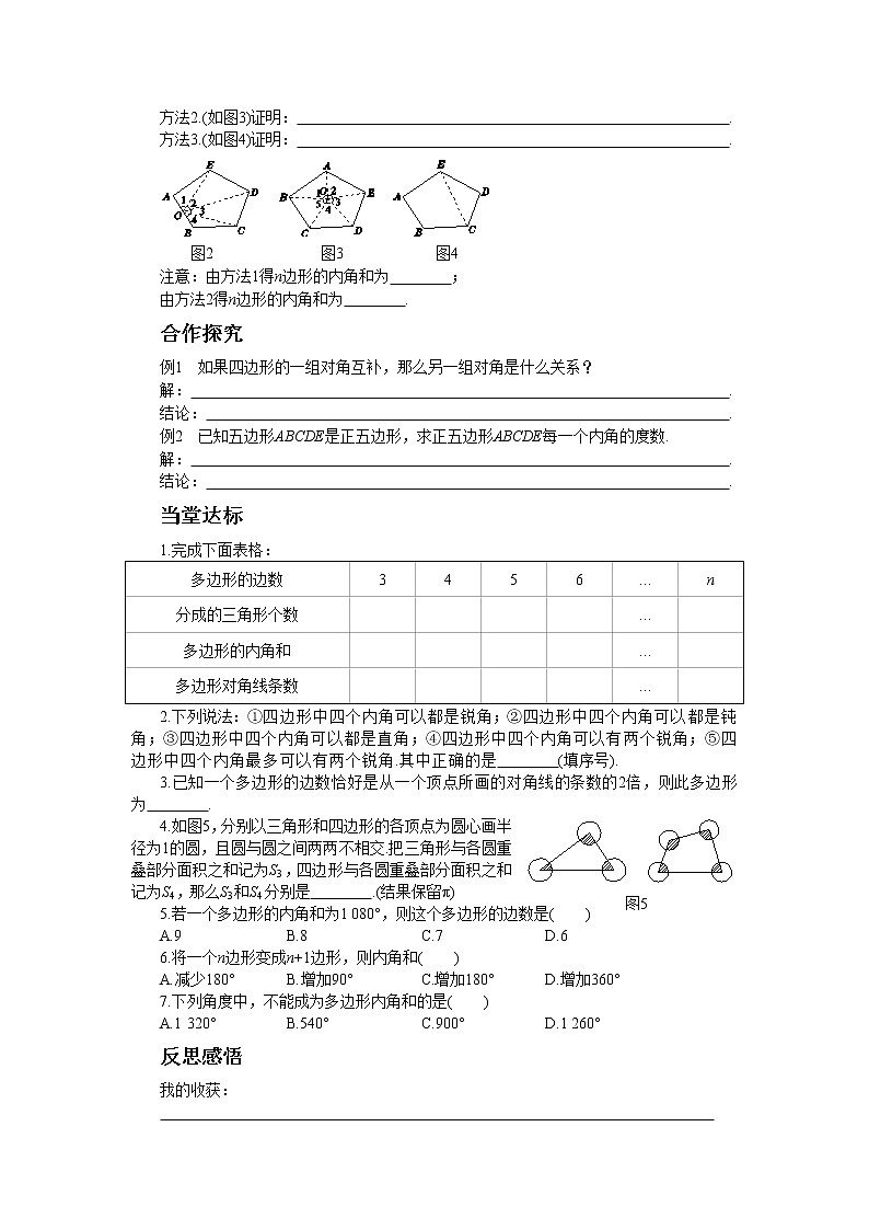 人教版数学八上11.3.2 多边形的内角和（课件+教案+学案+练习）02