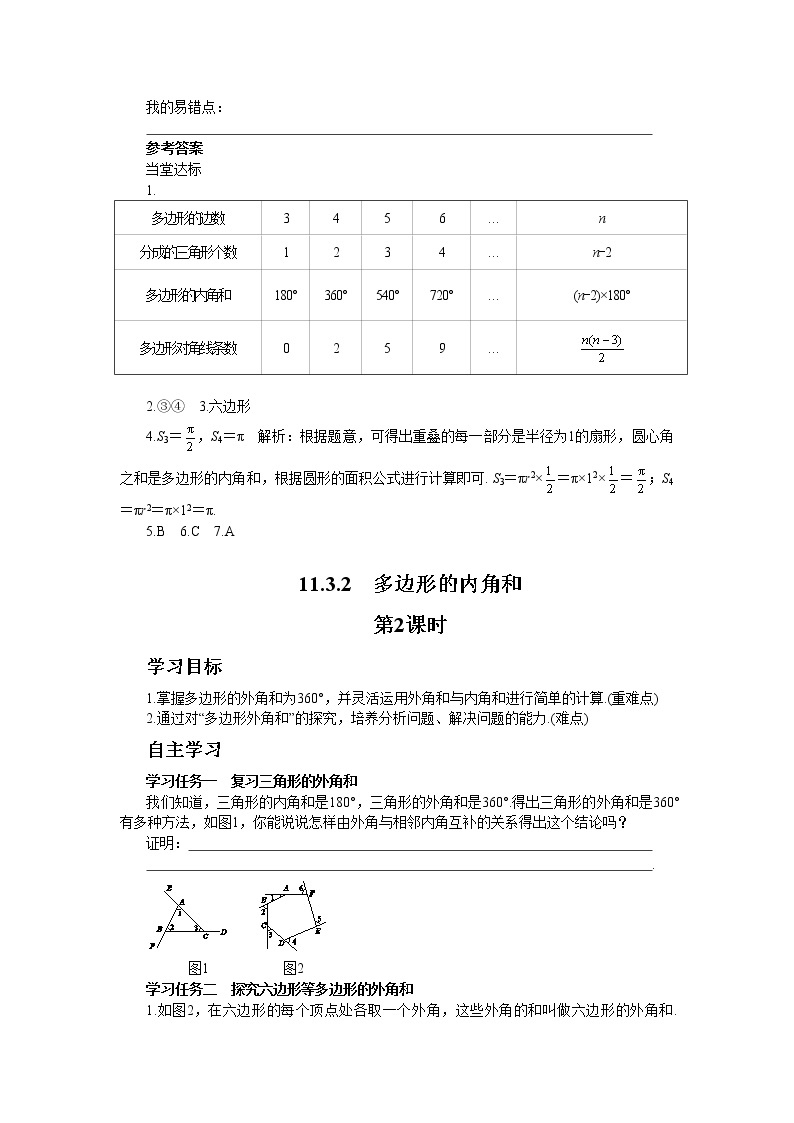 人教版数学八上11.3.2 多边形的内角和（课件+教案+学案+练习）03