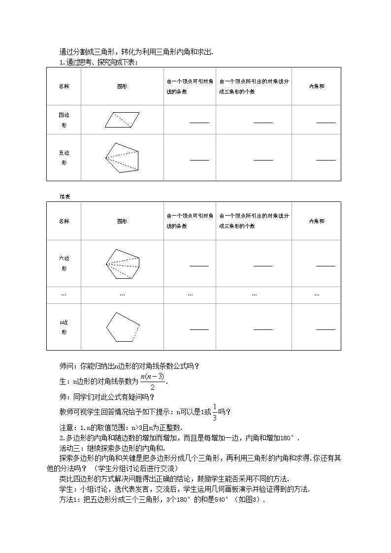 人教版数学八上11.3.2 多边形的内角和（课件+教案+学案+练习）02