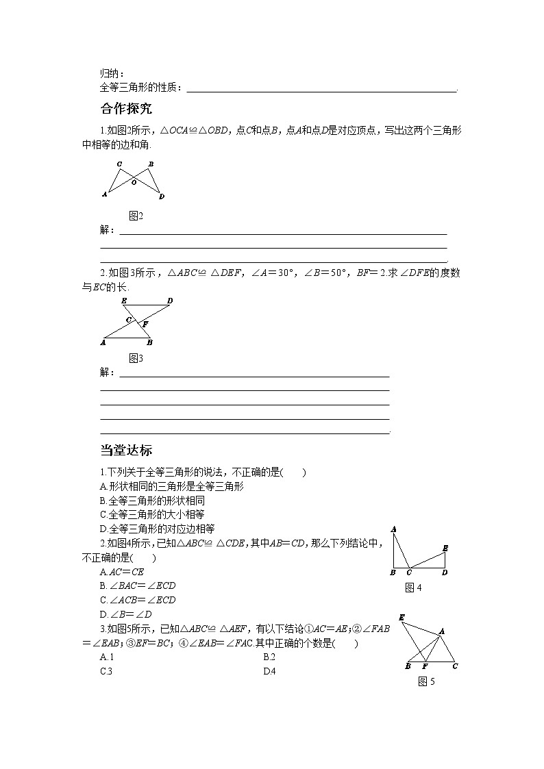 人教版数学八上12.1 全等三角形（课件+教案+学案+练习）02