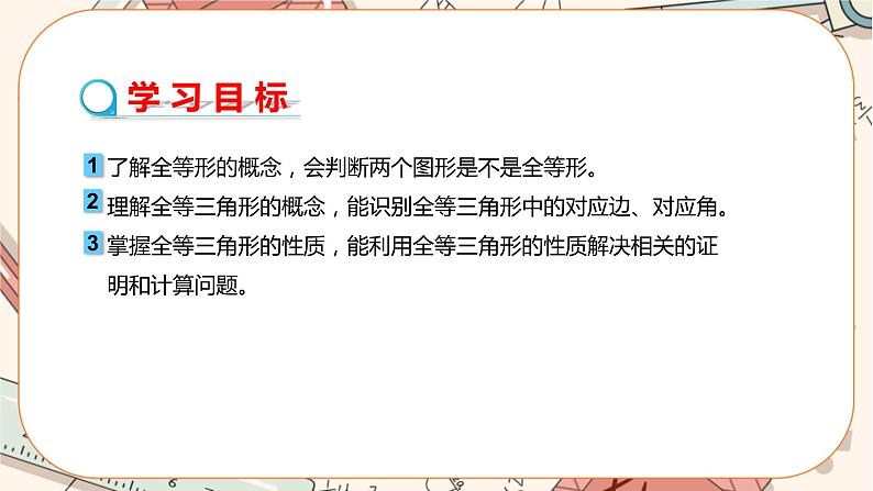 人教版数学八上12.1 全等三角形（课件+教案+学案+练习）02