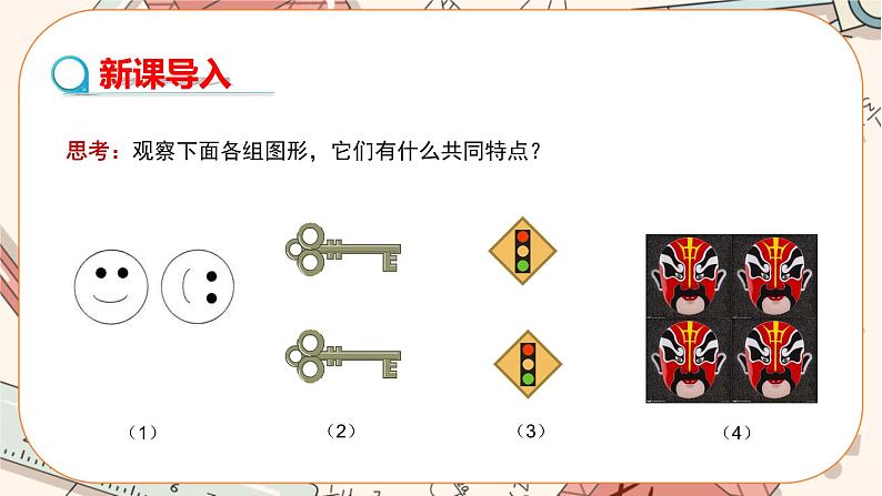 人教版数学八上12.1 全等三角形（课件+教案+学案+练习）03