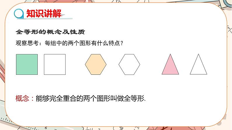 人教版数学八上12.1 全等三角形（课件+教案+学案+练习）05