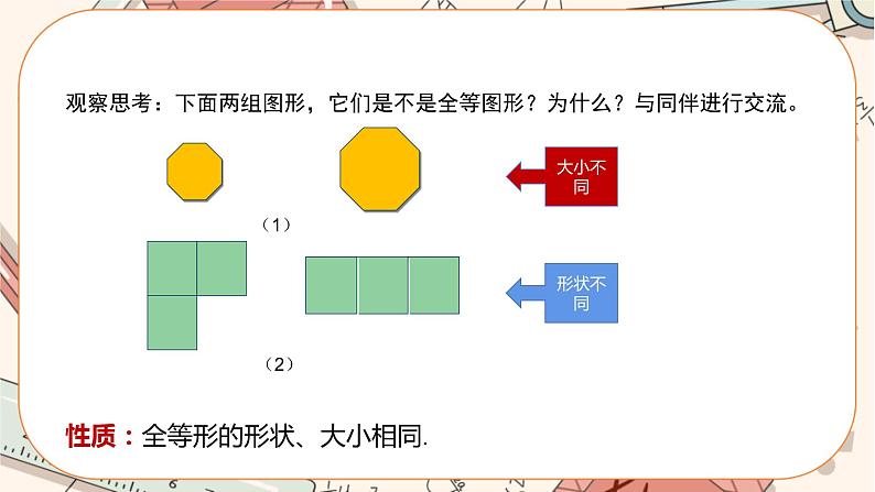 人教版数学八上12.1 全等三角形（课件+教案+学案+练习）06