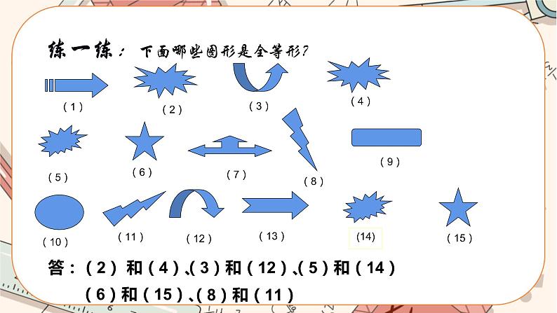人教版数学八上12.1 全等三角形（课件+教案+学案+练习）07