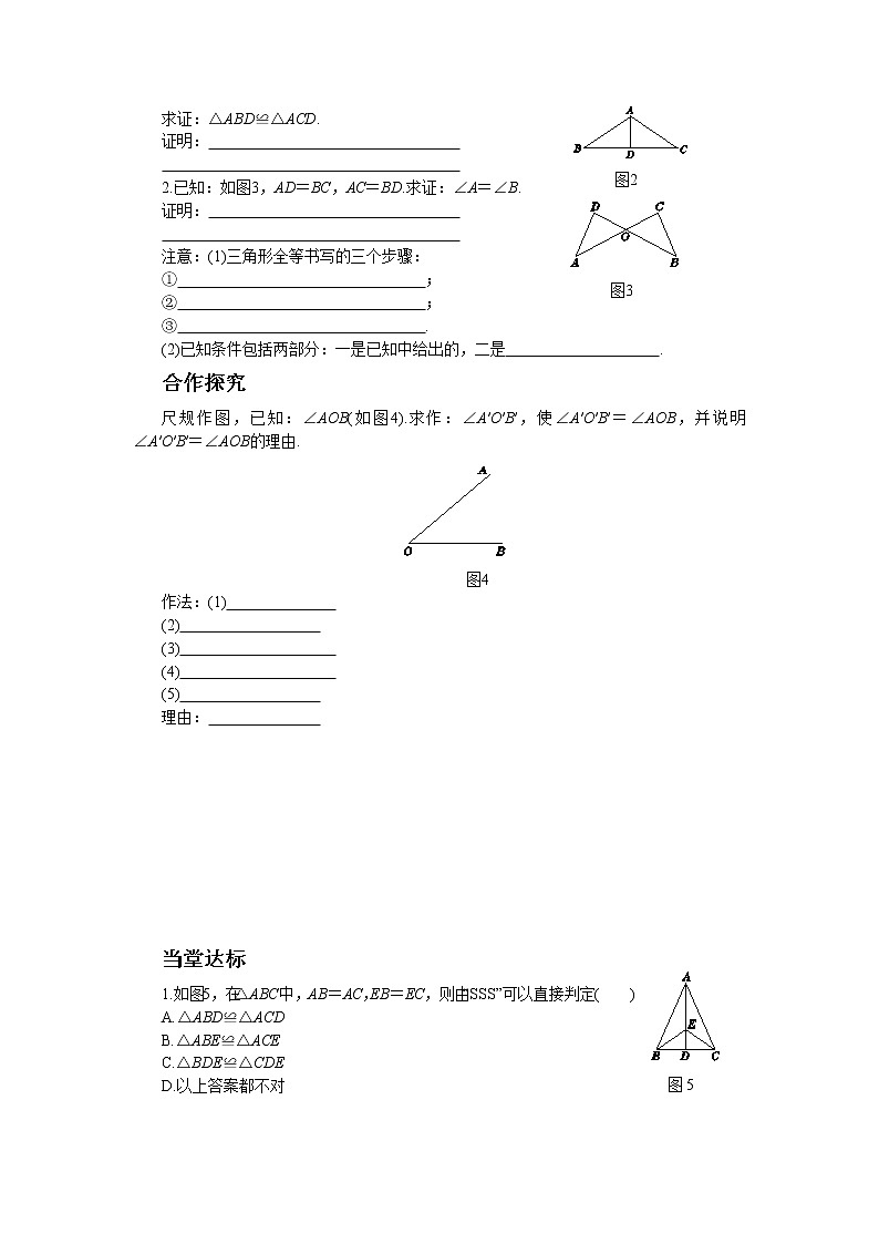 人教版数学八上12.2.1 全等三角形的判定——SSS（课件+教案+学案+练习）02