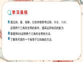 人教版数学八上12.2.1 全等三角形的判定——SSS（课件+教案+学案+练习）