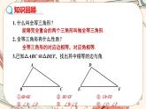 人教版数学八上12.2.1 全等三角形的判定——SSS（课件+教案+学案+练习）