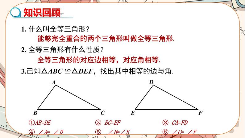 人教版数学八上12.2.1 全等三角形的判定——SSS（课件+教案+学案+练习）03