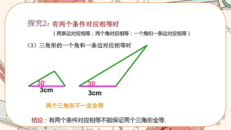 人教版数学八上12.2.1 全等三角形的判定——SSS（课件+教案+学案+练习）08