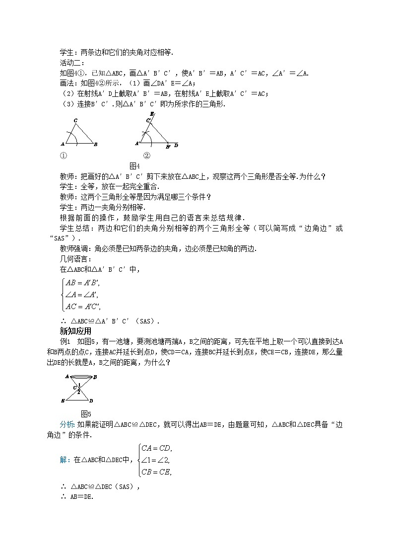 人教版数学八上12.2.2 全等三角形的判定——SAS（课件+教案+学案+练习）02