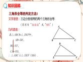 人教版数学八上12.2.2 全等三角形的判定——SAS（课件+教案+学案+练习）