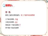 人教版数学八上12.2.2 全等三角形的判定——SAS（课件+教案+学案+练习）