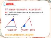 人教版数学八上12.2.2 全等三角形的判定——SAS（课件+教案+学案+练习）