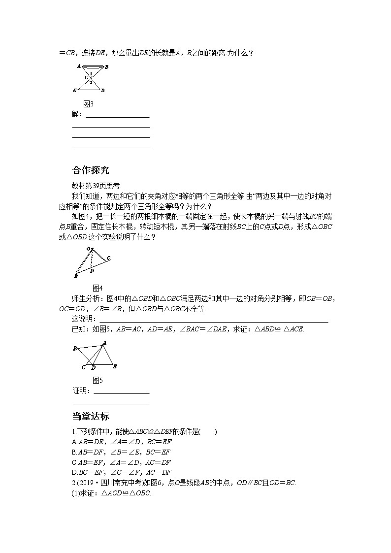 人教版数学八上12.2.2 全等三角形的判定——SAS（课件+教案+学案+练习）02