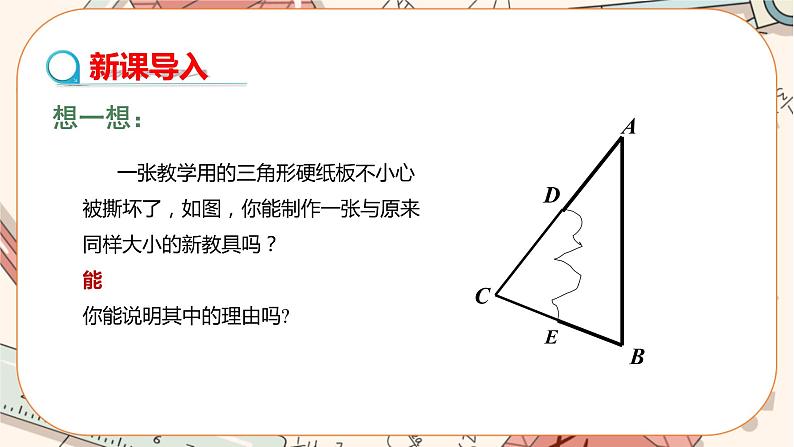 人教版数学八上12.2.3 全等三角形的判定——ASA,AAS（课件+教案+学案+练习）03