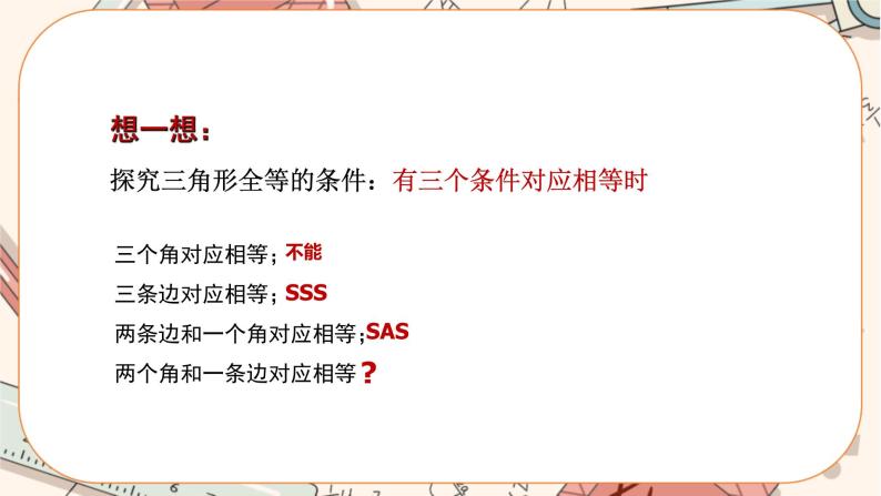 人教版数学八上12.2.3 全等三角形的判定——ASA,AAS（课件+教案+学案+练习）04