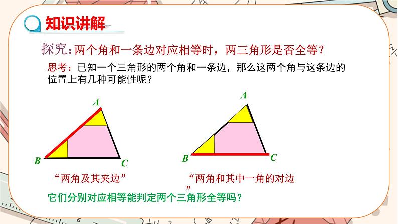 人教版数学八上12.2.3 全等三角形的判定——ASA,AAS（课件+教案+学案+练习）05