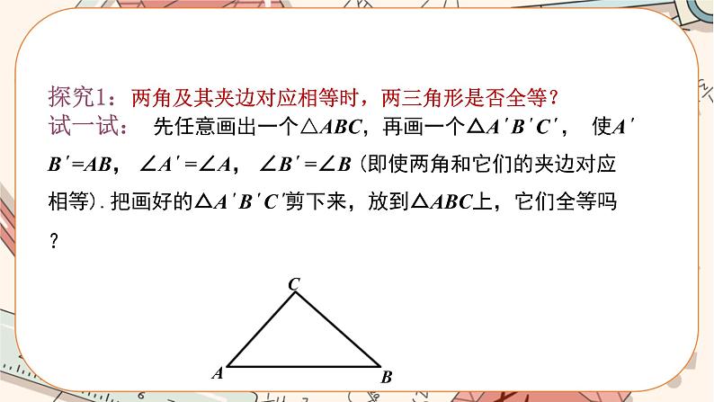 人教版数学八上12.2.3 全等三角形的判定——ASA,AAS（课件+教案+学案+练习）06