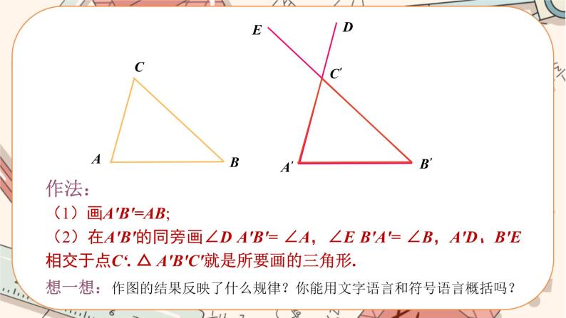 人教版数学八上12.2.3 全等三角形的判定——ASA,AAS（课件+教案+学案+练习）07