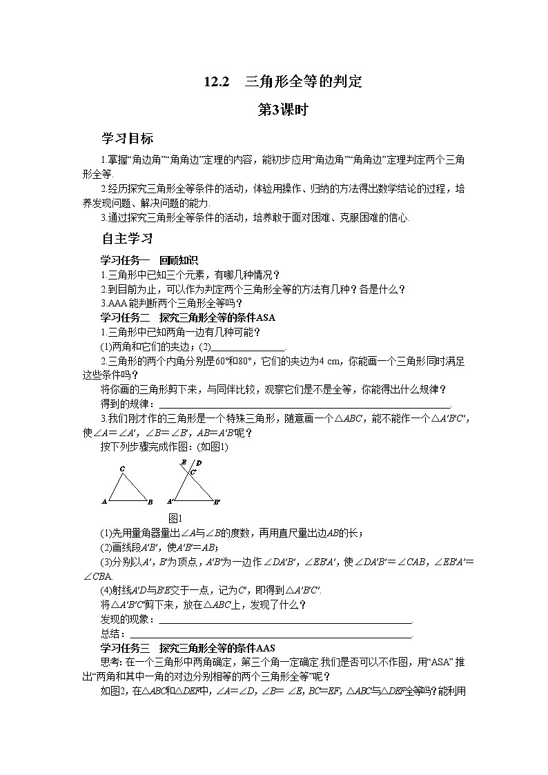 人教版数学八上12.2.3 全等三角形的判定——ASA,AAS（课件+教案+学案+练习）01