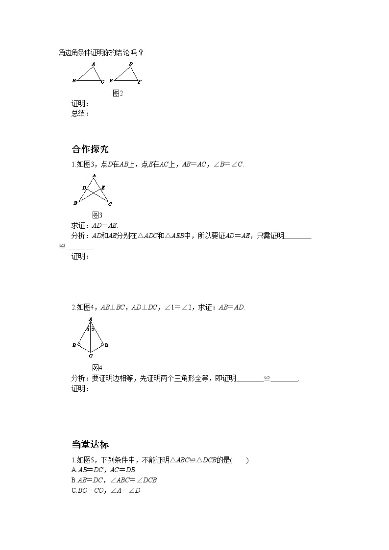 人教版数学八上12.2.3 全等三角形的判定——ASA,AAS（课件+教案+学案+练习）02