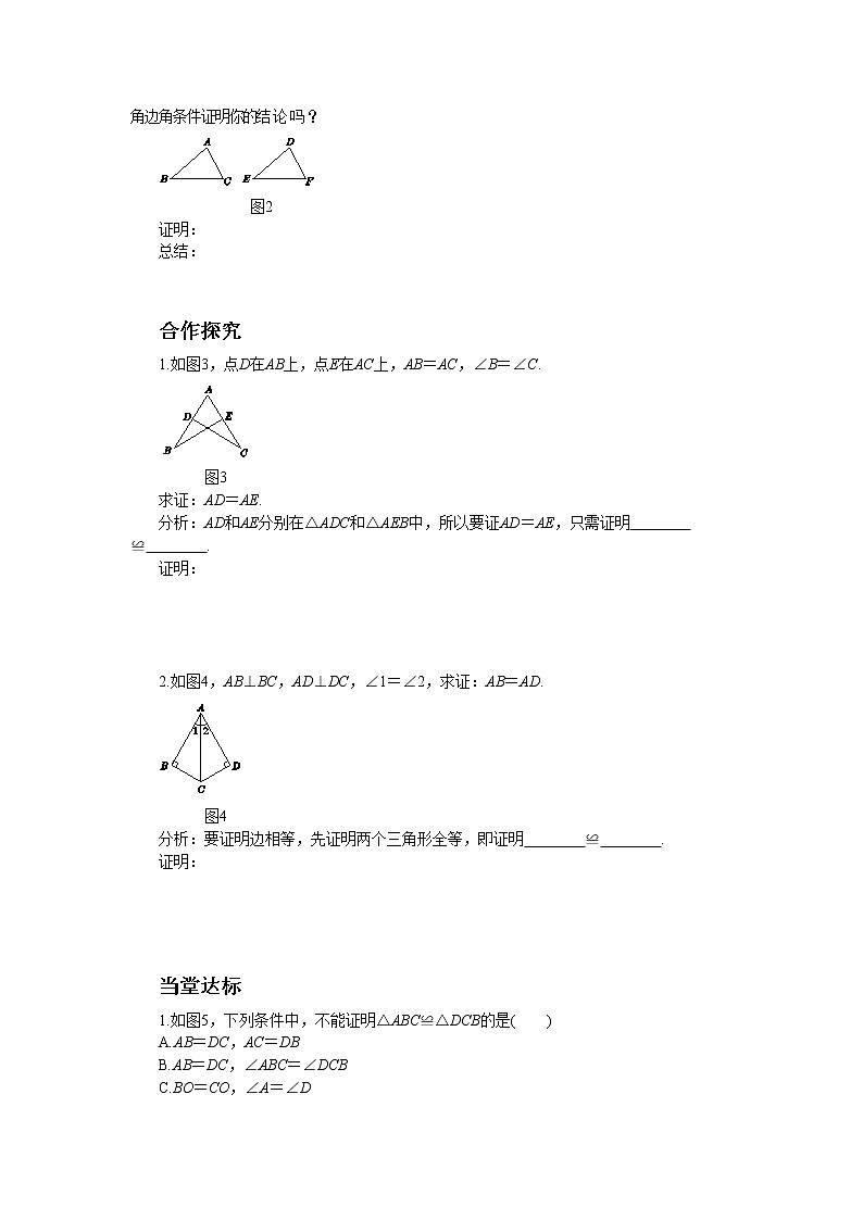 人教版数学八上12.2.3 全等三角形的判定——ASA,AAS（课件+教案+学案+练习）02