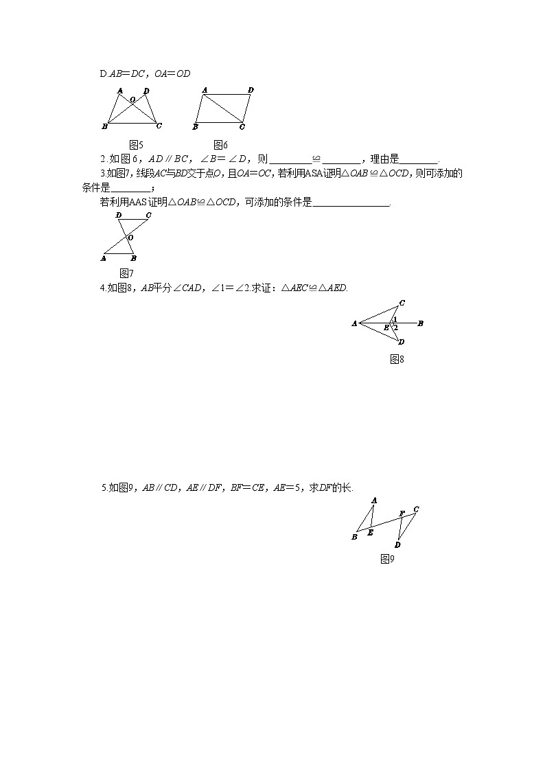 人教版数学八上12.2.3 全等三角形的判定——ASA,AAS（课件+教案+学案+练习）03