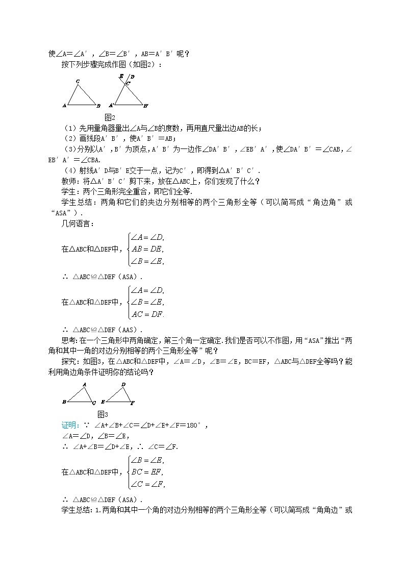 人教版数学八上12.2.3 全等三角形的判定——ASA,AAS（课件+教案+学案+练习）02