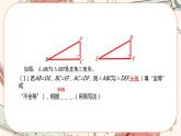 人教版数学八上12.2.4 全等三角形的判定——HL（课件+教案+学案+练习）