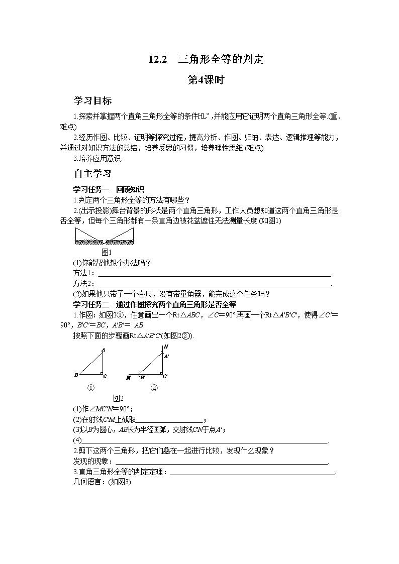 人教数学八上12.2 三角形全等的判定 第4课时（学案+练习）第1页