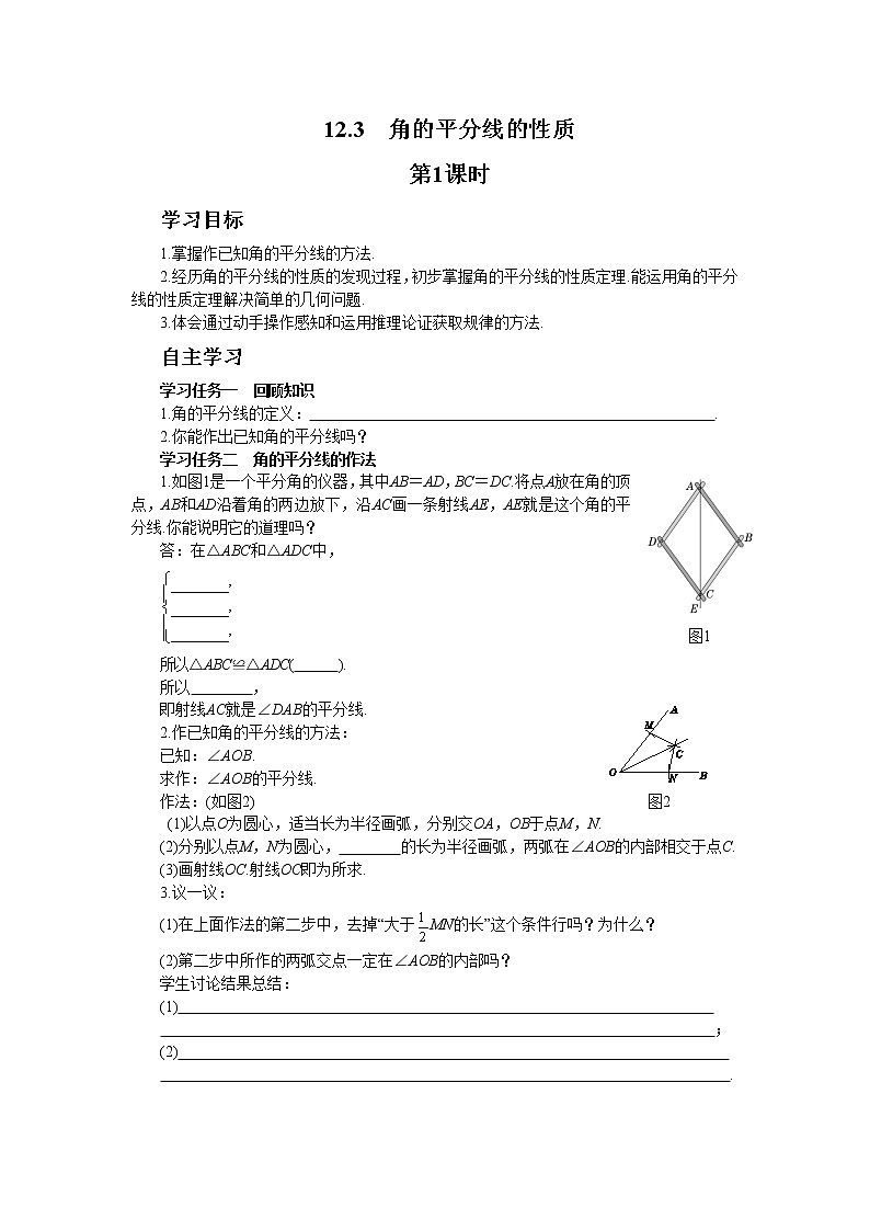 人教版数学八上12.3.1 角的平分线的性质（课件+教案+学案+练习）01