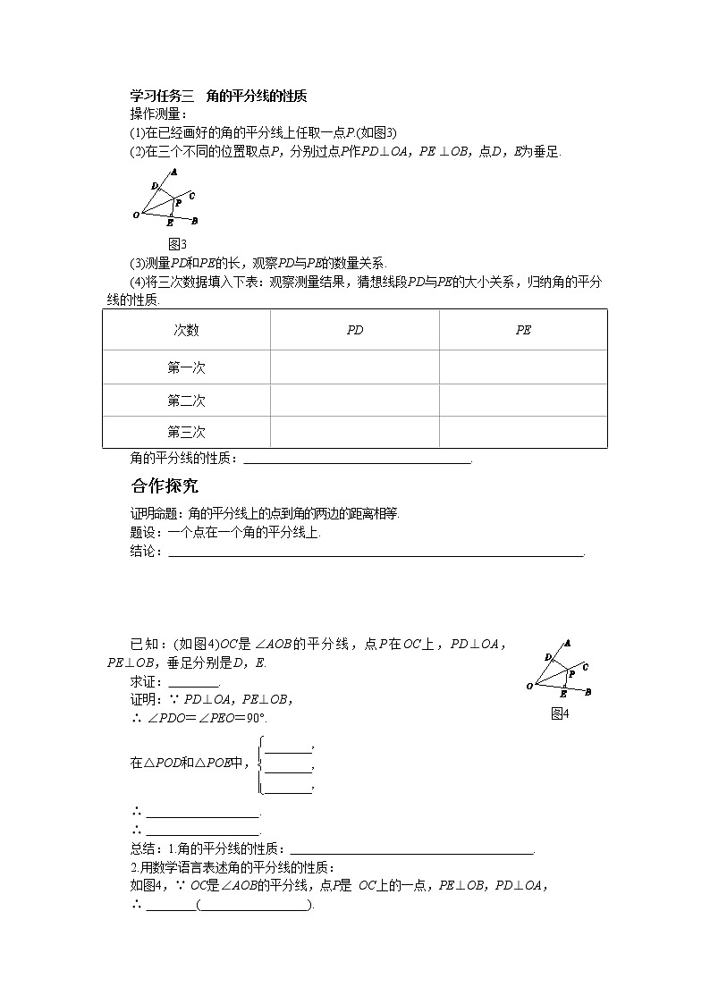 人教版数学八上12.3.1 角的平分线的性质（课件+教案+学案+练习）02