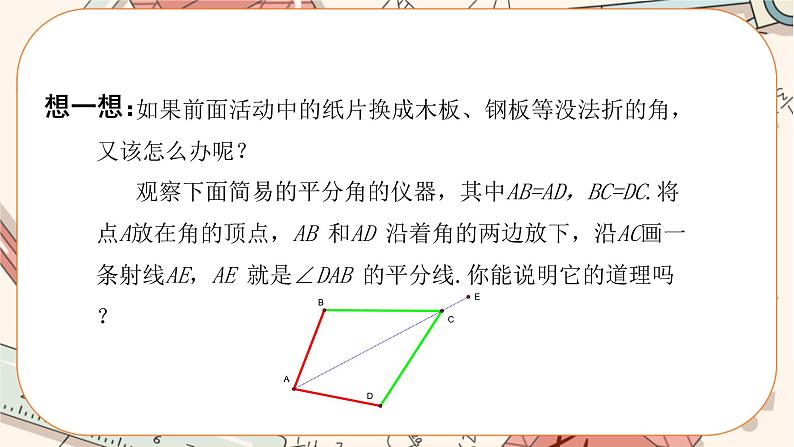 人教版数学八上12.3.1 角的平分线的性质（课件+教案+学案+练习）05