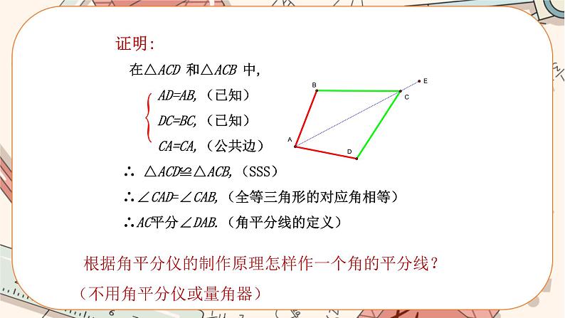 人教版数学八上12.3.1 角的平分线的性质（课件+教案+学案+练习）06