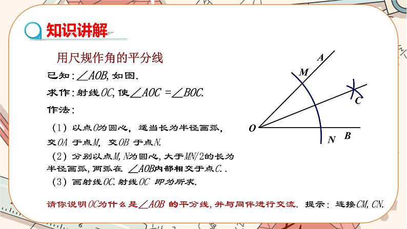 人教版数学八上12.3.1 角的平分线的性质（课件+教案+学案+练习）07