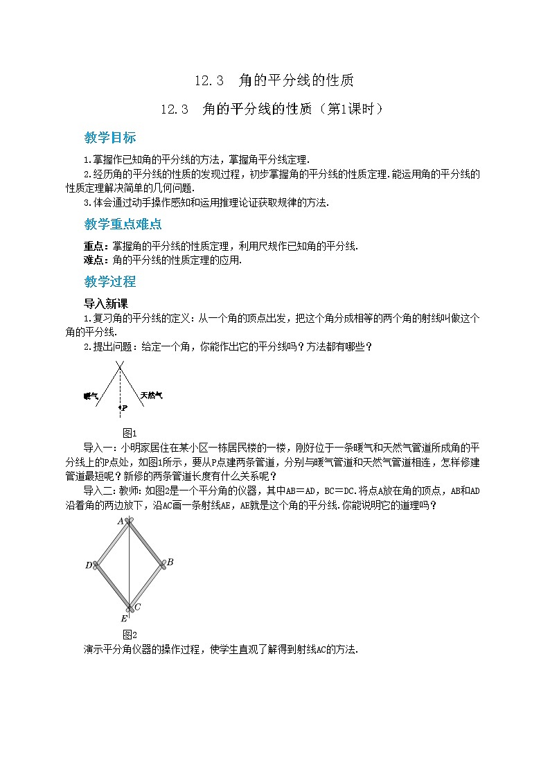 人教版数学八上12.3.1 角的平分线的性质（课件+教案+学案+练习）01