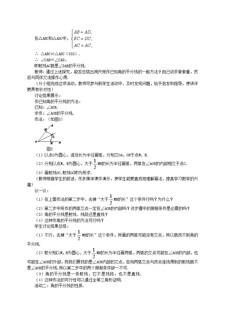 人教版数学八上12.3.1 角的平分线的性质（课件+教案+学案+练习）02